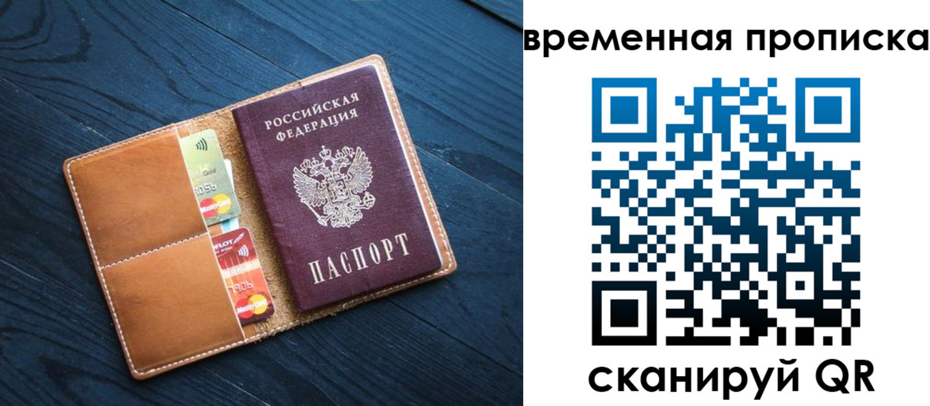 временная прописка в Заозёрном