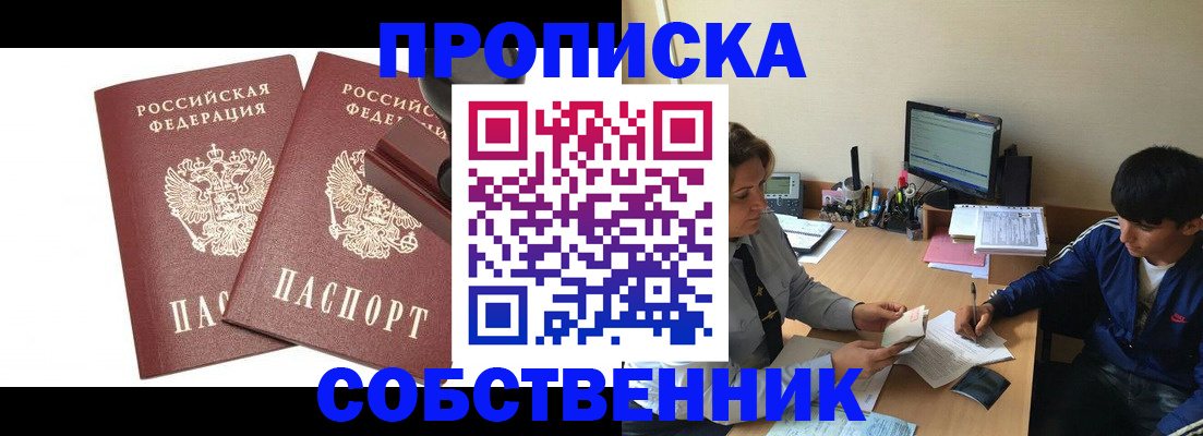 прописка гарантия в Заозёрном
