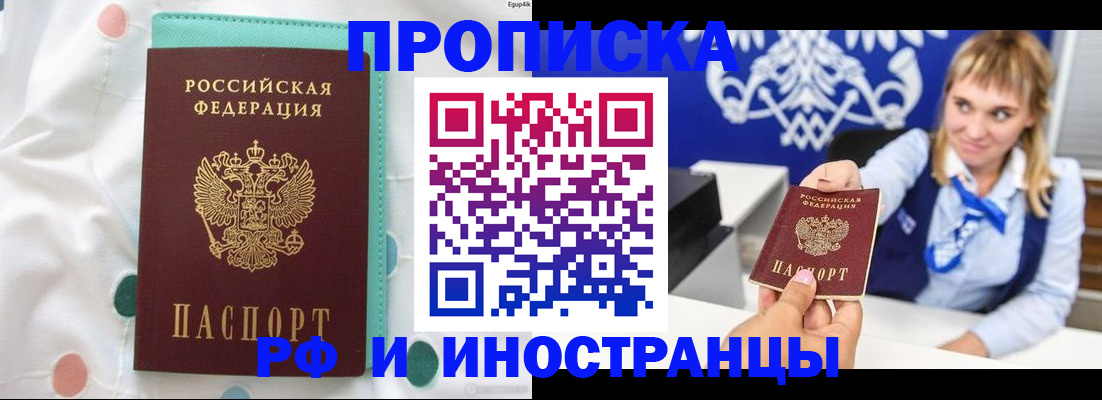 прописка регистрация в Заозёрном