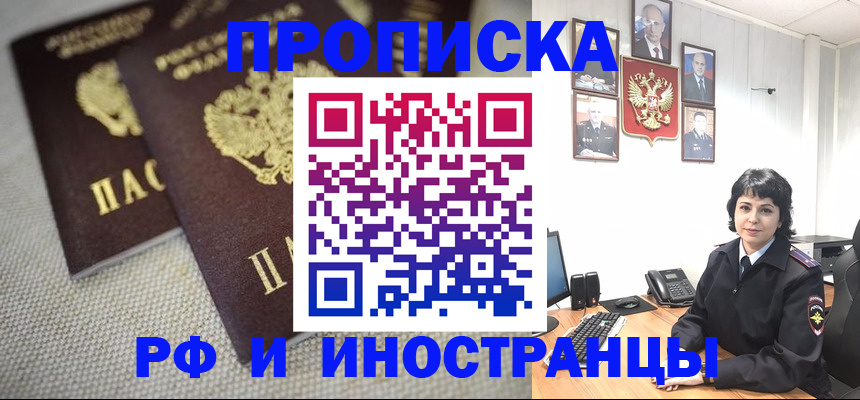 временная регистрация адрес в Заозёрном