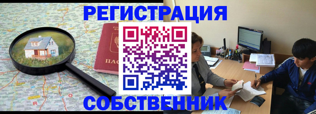 временная регистрация для всех в Заозёрном